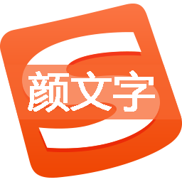 SGKaomoji v9.6（搜狗颜文字，字符表情），免安装